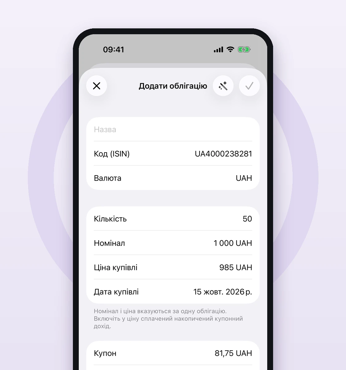 Лоти ОВДП та графік вартості рахунку в calmfinance