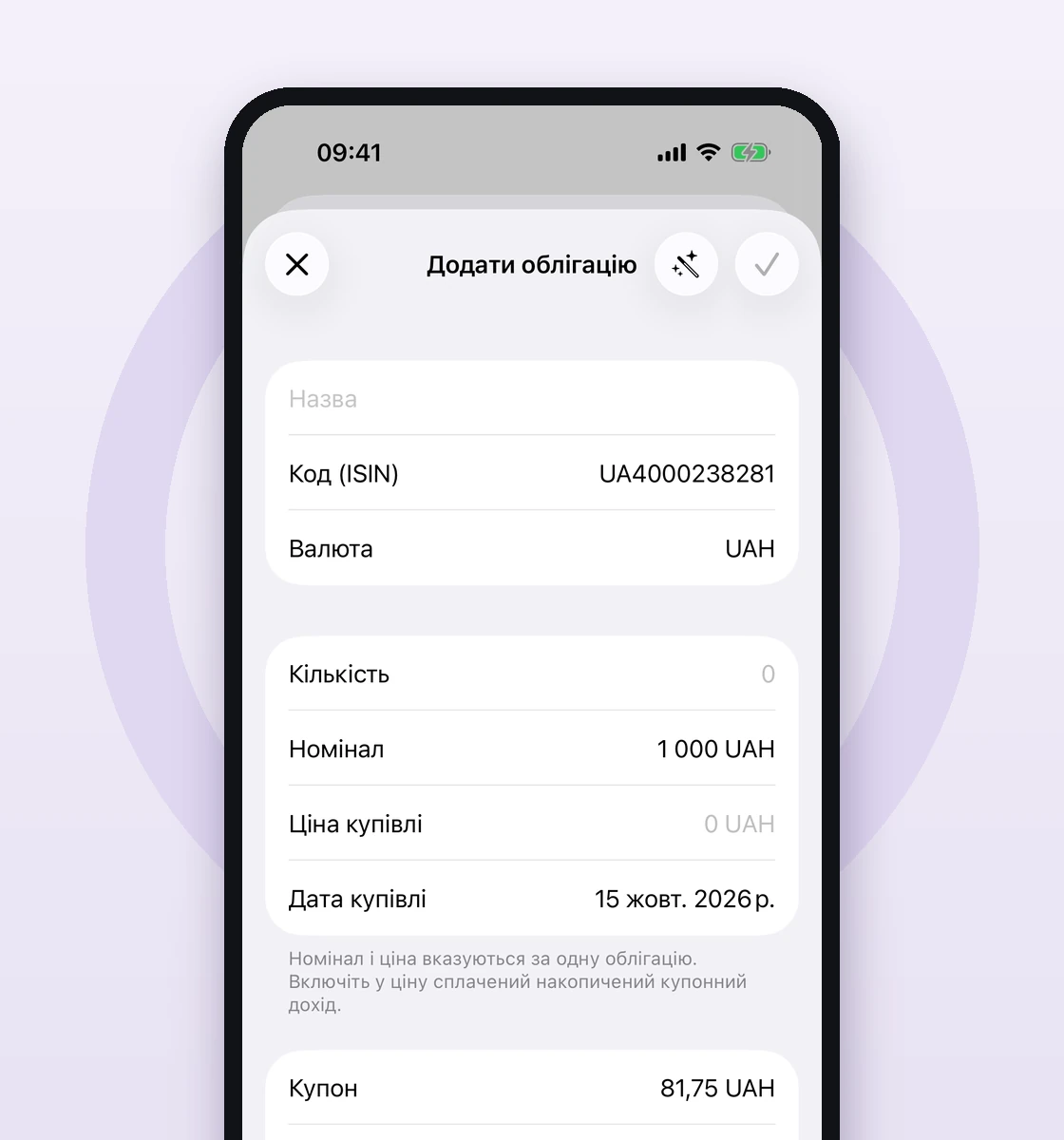 Автозаповнення випуску ОВДП від НБУ за ISIN у calmfinance